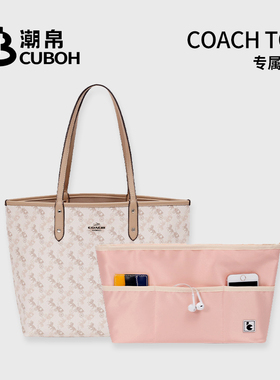 潮帛适用蔻驰COACH双面马车包中包内胆city33内衬Central托特收纳
