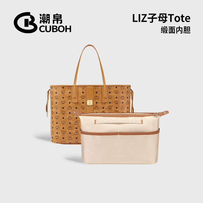 适用MCMLIZ子母托特包中包内胆