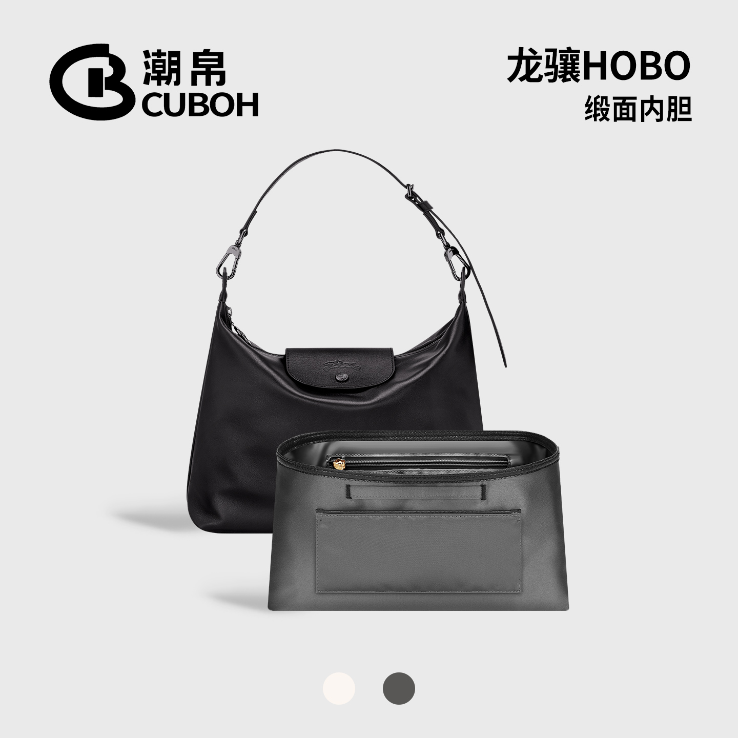 适用LongchampHobo内胆包中包