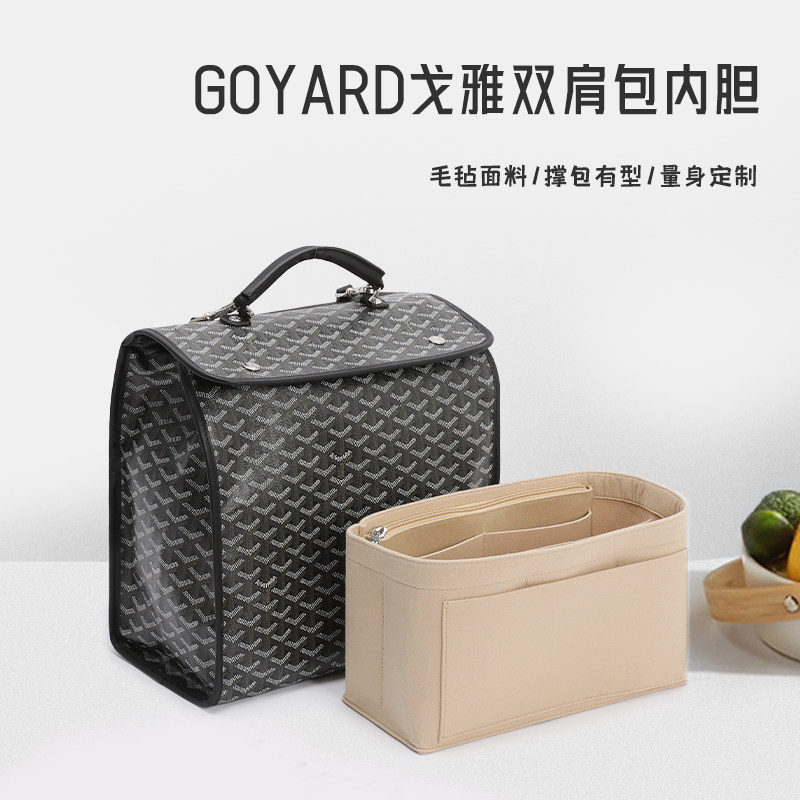 【捡漏】适用Goyard双肩背包中包内胆Saint Lager收纳书包撑戈雅