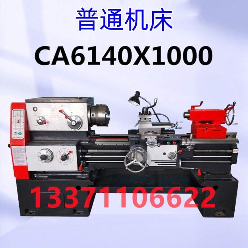 沈阳机型普通车床ca6140卧式多功能6150高精度金属加工6136