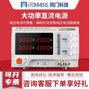 大功率可调直流稳压电源工业级高精度恒压恒流30V60A开关电源