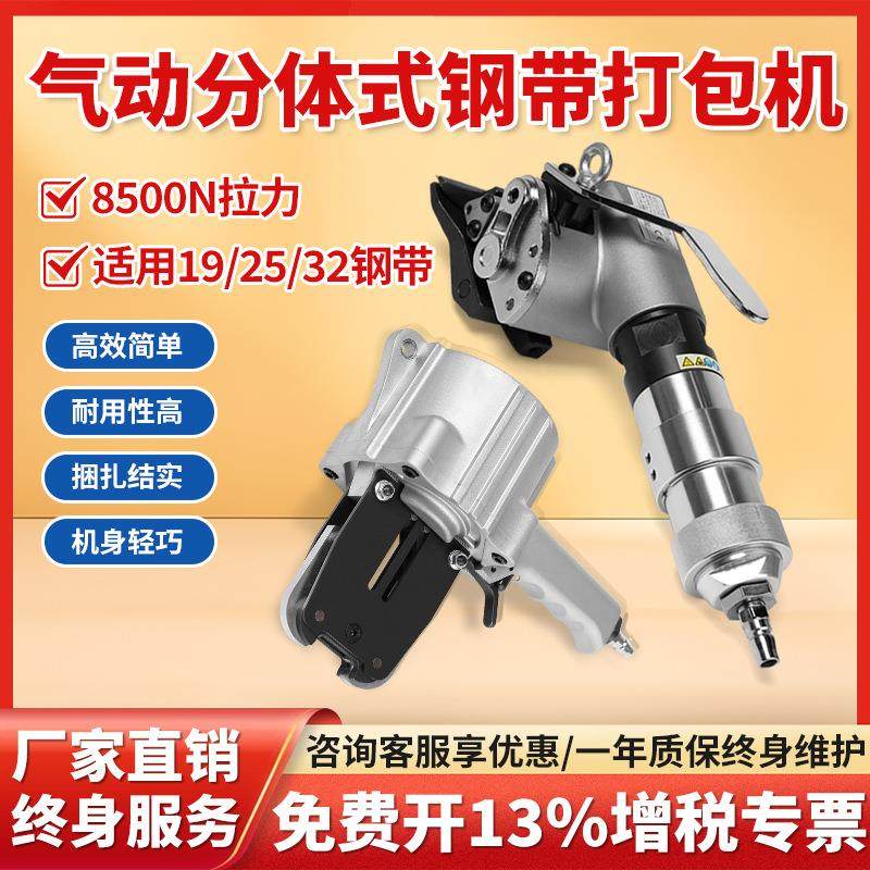 分体式手动气动钢带打包机自动拉紧器手提式铁皮带捆扎拉紧锁扣机