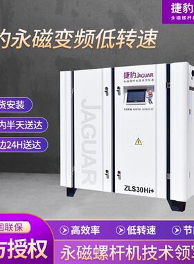 低转速永磁变频螺杆式空压机ZLS30Hi+节能环保厂家供应规格全