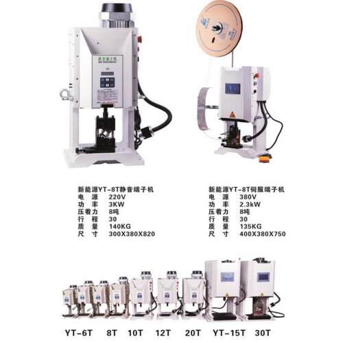 厂家直销1.5T-8T静音端子机新能源4T6T8T