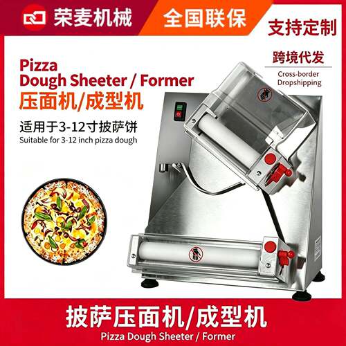 披萨成型机商用全自动不锈钢披萨压饼机10-40cmPizzaDoughPress