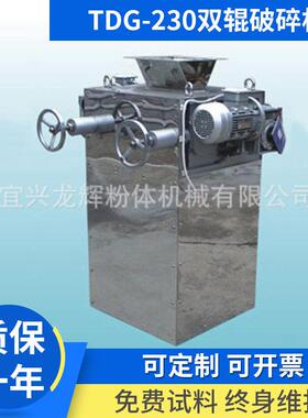 TDG-230双辊破碎机气流粉碎机对辊机超音速粉碎机超微粉碎机