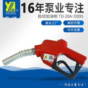 厂家直销TD 20A油枪自封加油枪自动加油枪