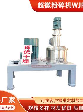 厂家直发锂电材料用超微粉碎机WJF-60医化工设备超微粉碎机质保