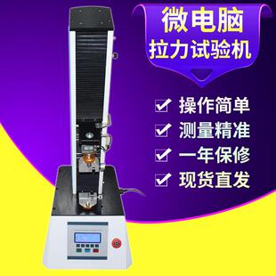 50kg单柱桌上型立式微电脑拉力试验机线材剥离拉伸撕裂抗张测试仪