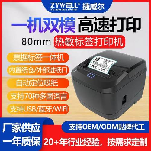 JW310热敏标签小票机双模POS商超快递厨房餐饮家用打印机