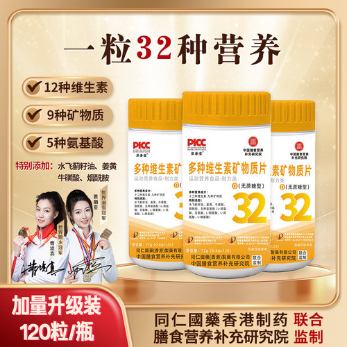 【双冠军代言】升级多种维生素矿物质片B1B2B6B12钙铁锌硒益生菌