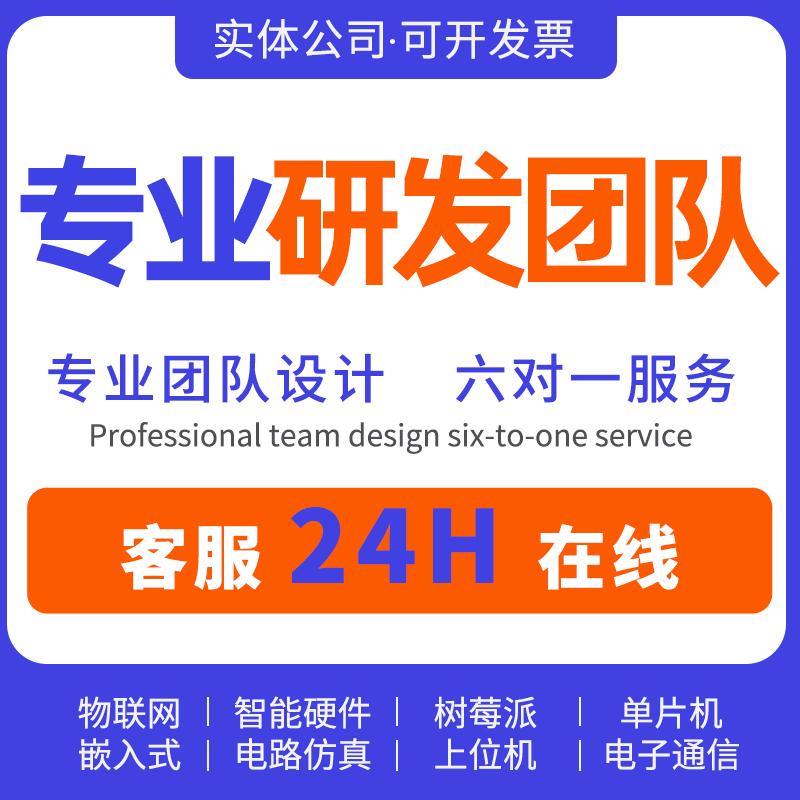 单片机开发电路板定制硬件设计焊接画图打样PLC工控制模块编程序