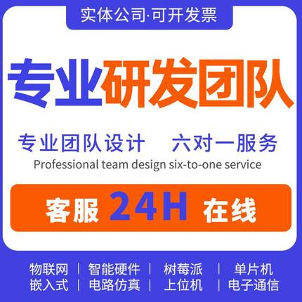 单片机开发电路板定制硬件设计焊接画图打样PLC工控制模块编程序