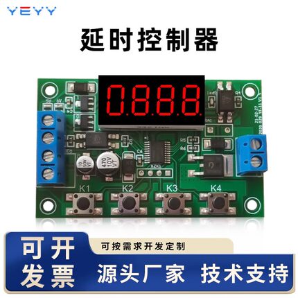 脉冲触发循环定时延时大功率mos管场效应管开关模块电路