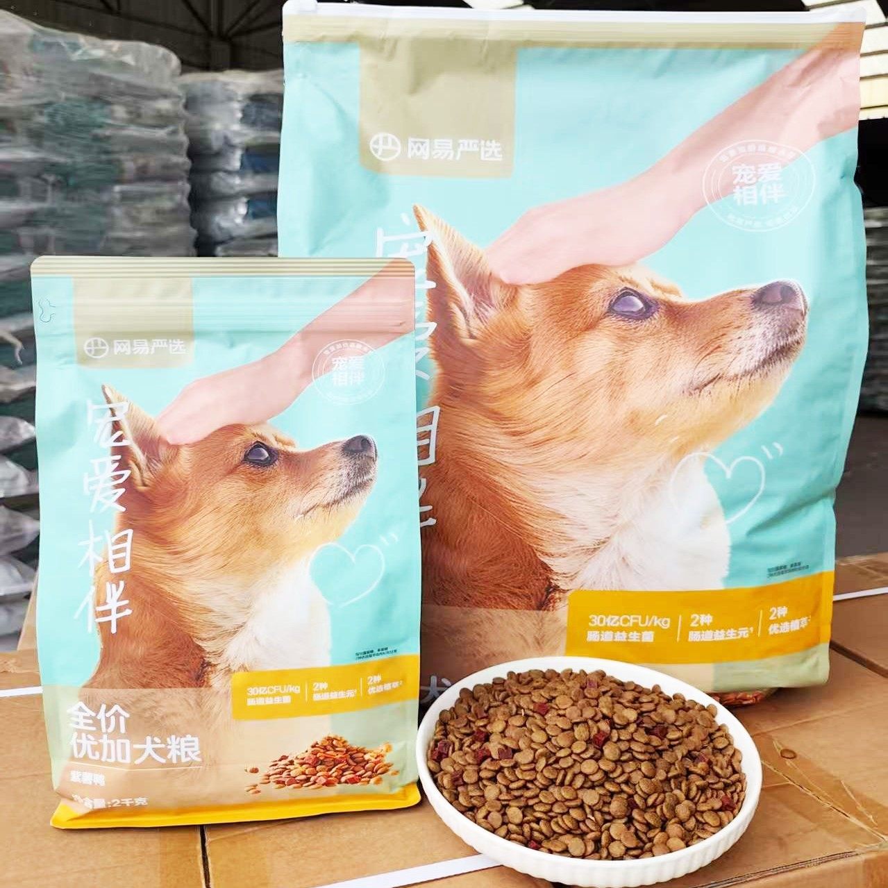 网易狗粮网易严选宠爱相伴犬粮2KG狗粮鸭肉紫薯双拼通用型20斤