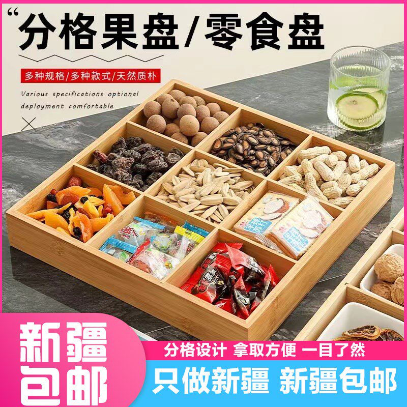 @新疆包邮西藏九宫格托盘水果点心盘木质木格四宫格干果盘摆放收