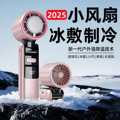 高速迷你数显挂脖风扇便携式手持冰敷小风扇户外随身折叠制冷风扇