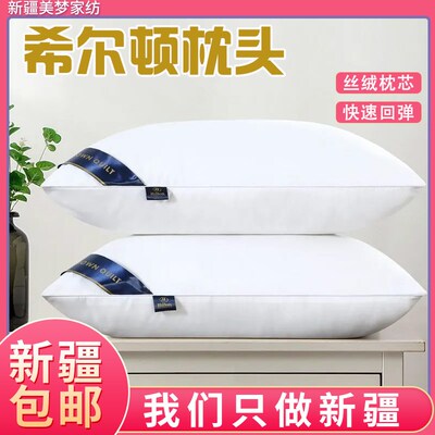 @新疆包邮西藏希尔顿枕头一对装送枕套酒店枕芯护颈椎家用枕头芯