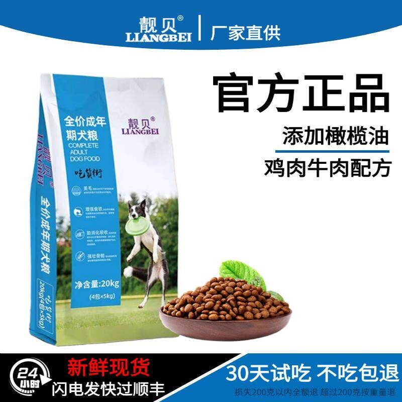 靓贝狗粮旗舰店犬粮正品吃货街40斤成犬四联包泰迪金毛萨摩耶20kg
