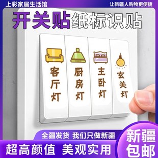 西藏开关贴纸标识贴插座面板开关标签贴家用提示装 包邮 饰创 @新疆