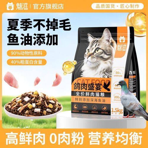 魅滋猫咪猫粮冻干主粮增强体质幼猫免疫力营养鱼油美毛长胖不掉毛
