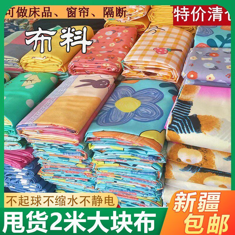 @新疆包邮西藏2米布料大块花布碎花格子床单沙发布窗帘隔断宿舍防