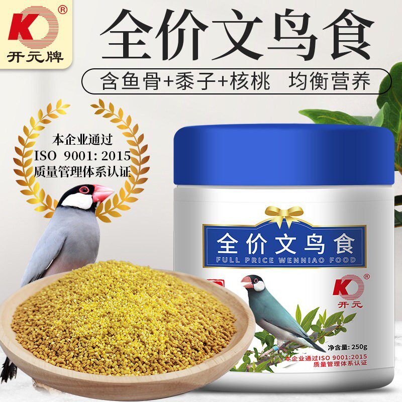 开元牌文鸟专用鸟食灰文鸟粮饲料250g益生菌营养亮羽毛宠物鸟饲料
