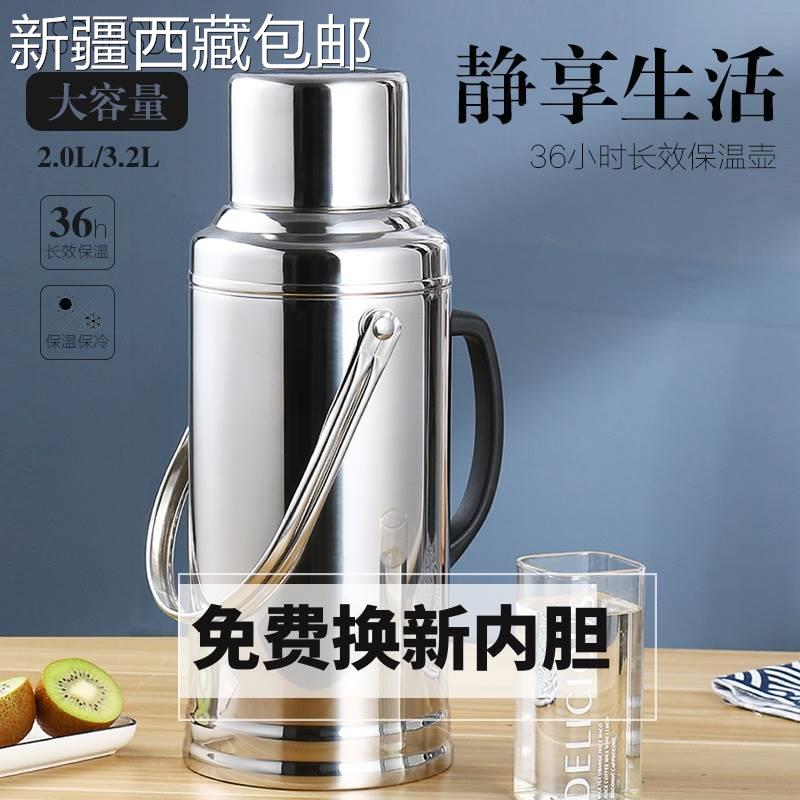 @新疆包邮西藏不锈钢热水瓶开水瓶暖壶外壳保温瓶家用宿舍玻璃内