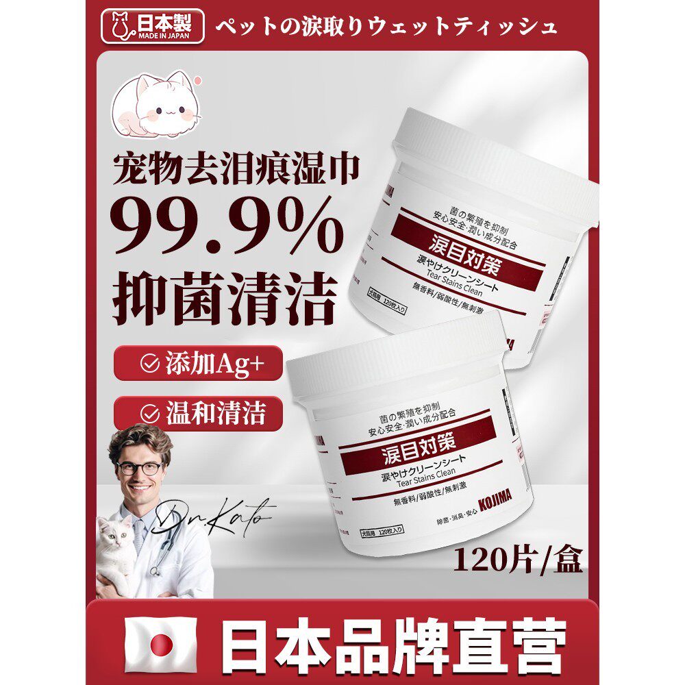 日本品牌猫用擦眼睛清洁泪痕湿巾猫咪除眼泪狗狗眼部清洁神器