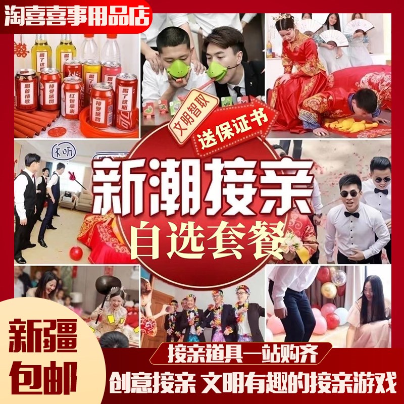 @新疆包邮西藏结婚接亲整蛊新郎搞笑游戏道具指东看西女方堵门用