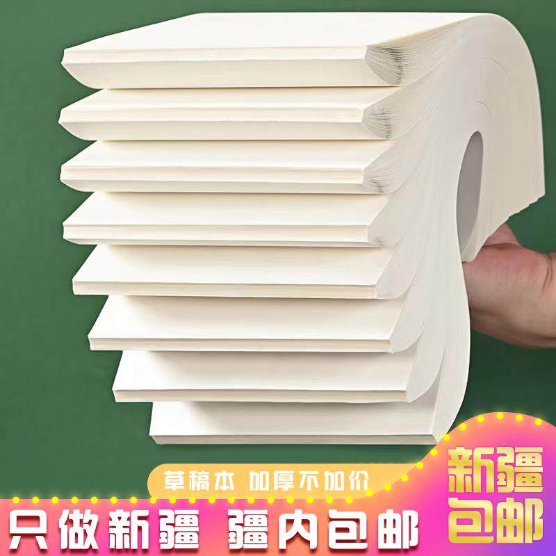 @XINJIANG 무료 배송 학생용 두꺼운 초안 용지 1000장 빈 초안 용지 시험 찢을 수 있는 계산 용지