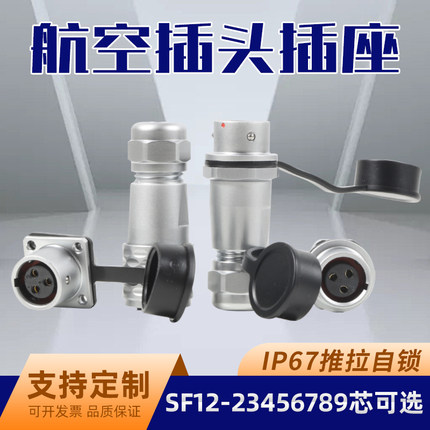 威浦SF12-2345679芯航空插头防水IP67航空对接头快速拔插代替威浦