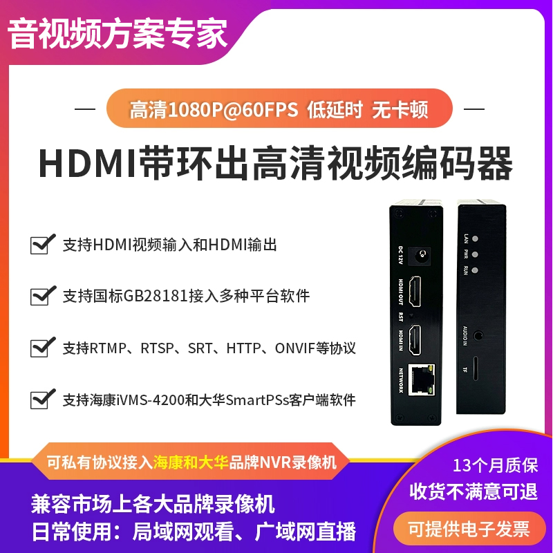H.265编码器 hdmi解码器 监控雷石iptv/udp兼海康录制 webrtc推流