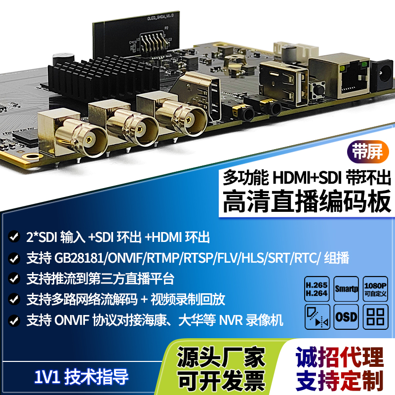 SDI环出编码器2路4k hdmi转onvif网络音视频srt rtsp rtmp编码板