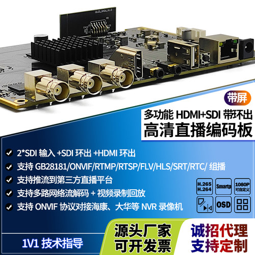 SDI环出编码器2路4k hdmi转onvif网络音视频srt rtsp rtmp编码板