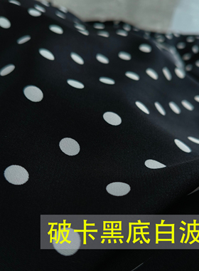 破卡面料 黑色底白波点直径0.8服装连衣裙衬衫面料做发圈布料