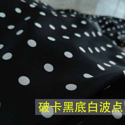 破卡面料 黑色底白波点直径0.8服装连衣裙衬衫面料做发圈布料