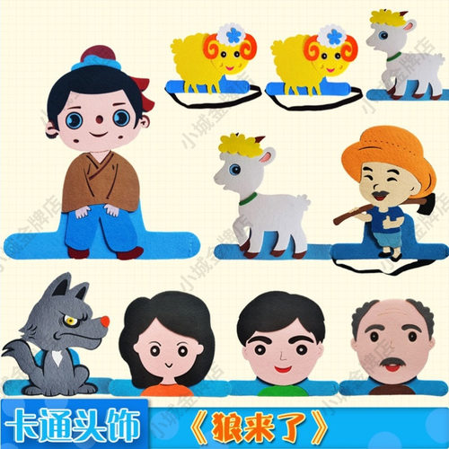 狼来了头饰道具大灰狼儿童公开课本舞台剧装扮演出小动物头套帽子