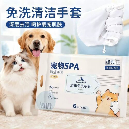 宠物免洗清洁手套湿巾猫咪狗狗