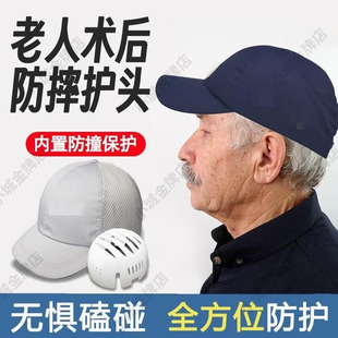 颅骨缺失保护帽老年人护头神器成人开颅手术后专用帽子老人防摔帽