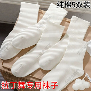 拉丁舞专用袜子比赛专业表演考级练功中筒袜男女儿童白色舞蹈袜子