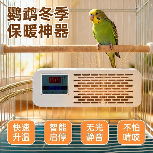 鹦鹉玄凤恒温温控鸟笼暖风机