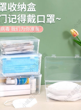 口罩收纳盒玄关入户门家用透明防尘大容量创意一次性装口罩的盒子