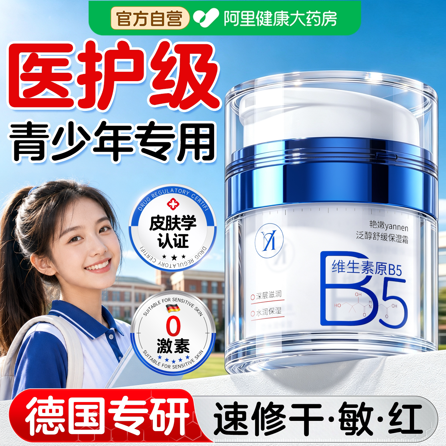 b5青少年面霜保湿滋润补水秋冬修复肌肤屏障受损男女孩青春期修护
