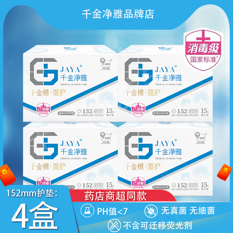 千金净雅护垫152mm15片4盒药店款