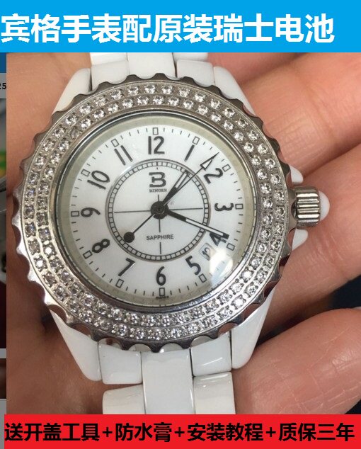 适用宾格binger手表8008g l 8007m 9016g  9201m  9202m 6003m等