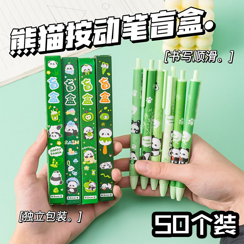 卡通熊猫盲盒笔儿童开学礼物