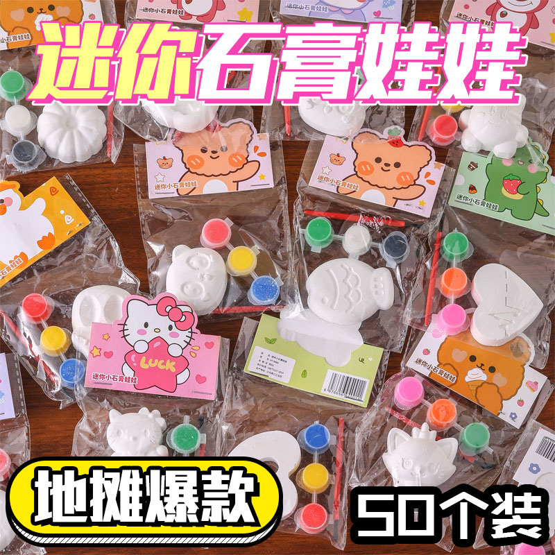 儿童石膏DIY彩绘娃娃伴手礼