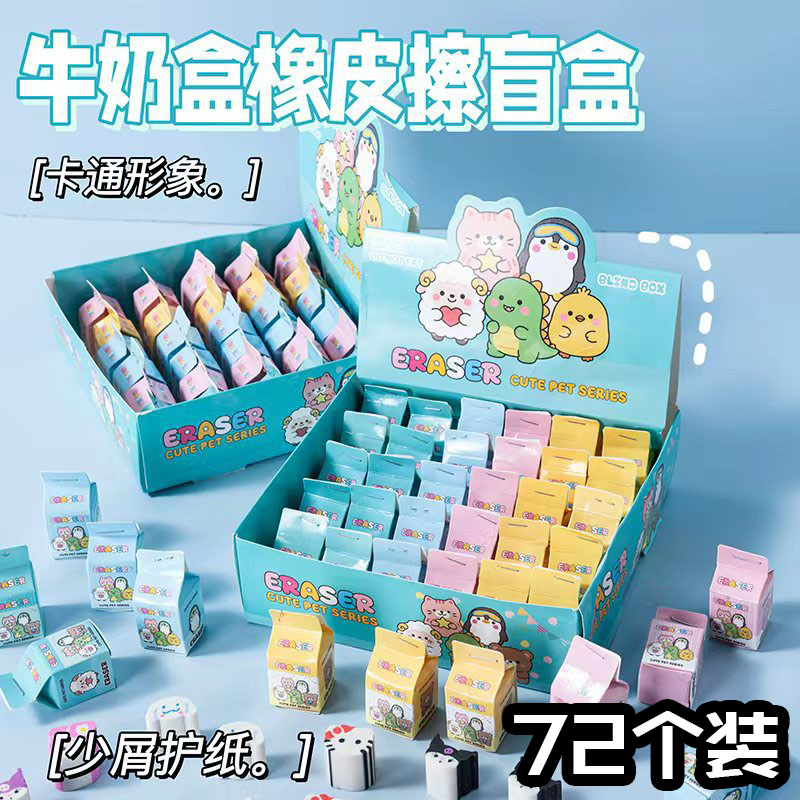卡通牛奶盒橡皮擦奖励礼盒